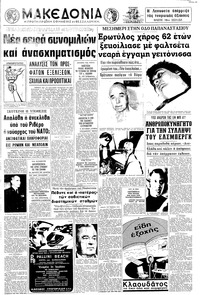 Μακεδονία 27/06/1971 