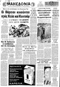 Μακεδονία 03/05/1972 
