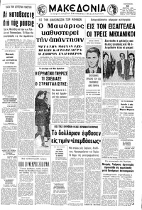 Μακεδονία 10/03/1972 