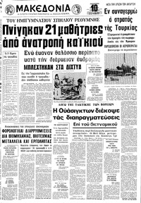 Μακεδονία 05/05/1972 