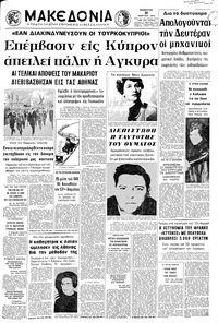 Μακεδονία 11/03/1972 