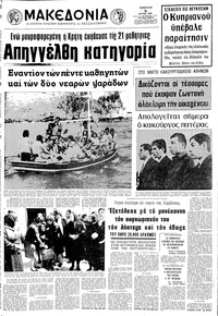 Μακεδονία 06/05/1972 