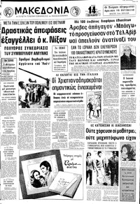Μακεδονία 09/05/1972 