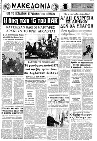 Μακεδονία 18/03/1972 