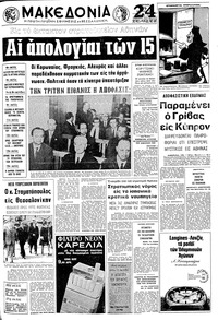 Μακεδονία 19/03/1972 