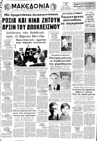 Μακεδονία 12/05/1972 