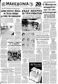 Μακεδονία 04/06/1972 