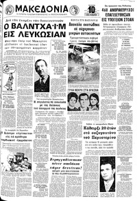 Μακεδονία 07/06/1972 