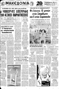 Μακεδονία 11/06/1972 