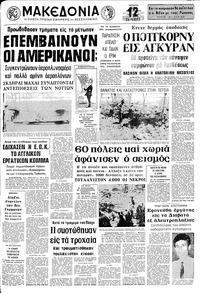 Μακεδονία 12/04/1972 