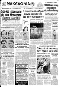 Μακεδονία 14/06/1972 