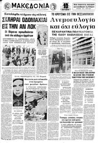 Μακεδονία 14/04/1972 
