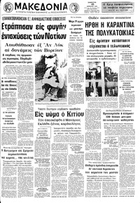 Μακεδονία 15/04/1972 