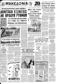 Μακεδονία 18/06/1972 