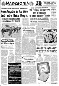 Μακεδονία 16/04/1972 