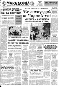 Μακεδονία 23/06/1972 