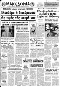 Μακεδονία 24/06/1972 