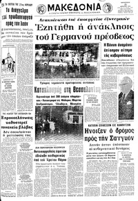 Μακεδονία 21/04/1972 