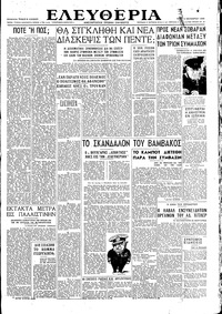 Ελευθερία 09/10/1945 