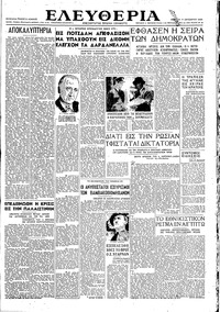 Ελευθερία 11/10/1945 