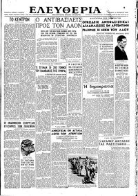 Ελευθερία 14/10/1945 