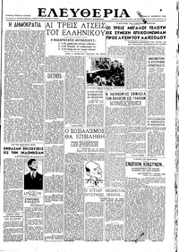 Ελευθερία 21/10/1945 