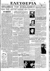 Ελευθερία 23/10/1945 