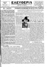 Ελευθερία 30/09/1944 