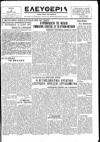 Ελευθερία 03/10/1944 