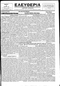 Ελευθερία 05/10/1944 
