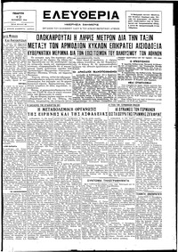 Ελευθερία 12/10/1944 
