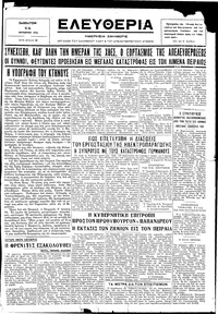 Ελευθερία 14/10/1944 