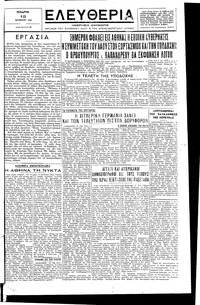 Ελευθερία 18/10/1944 