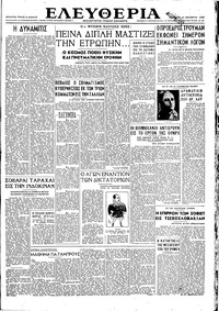 Ελευθερία 27/10/1945 