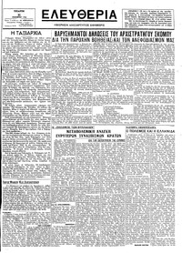 Ελευθερία 08/11/1944 