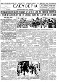 Ελευθερία 10/11/1944 