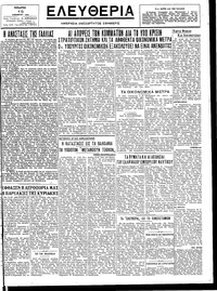 Ελευθερία 15/11/1944 