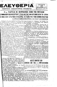 Ελευθερία 27/12/1944 