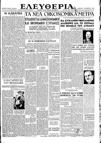 Ελευθερία 10/11/1945 