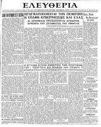 Ελευθερία 20/01/1945 