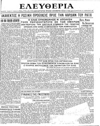 Ελευθερία 21/01/1945 