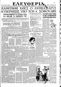 Ελευθερία 22/11/1945 