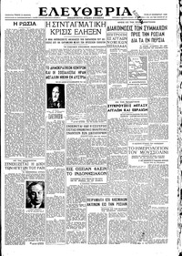 Ελευθερία 27/11/1945 