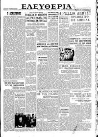 Ελευθερία 28/11/1945 