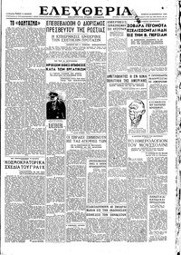 Ελευθερία 29/11/1945 