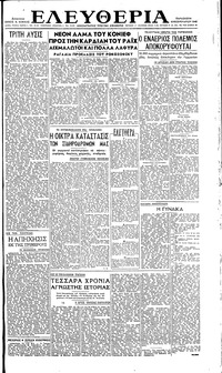Ελευθερία 16/02/1945 