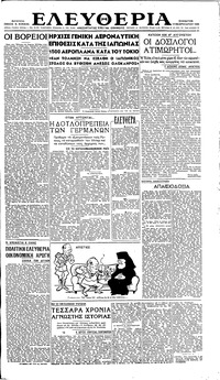 Ελευθερία 17/02/1945 