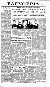 Ελευθερία 20/02/1945 