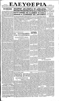 Ελευθερία 21/02/1945 