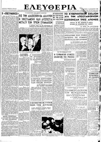 Ελευθερία 11/12/1945 